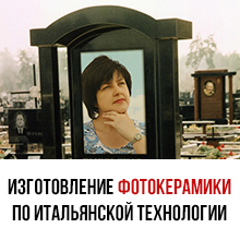 Фотокерамика