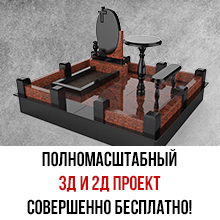 Моделирование памятников