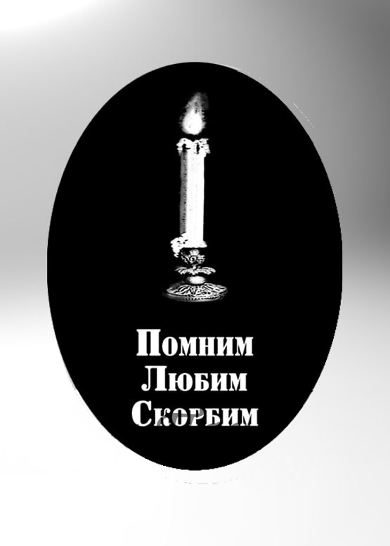 Композитная Табличка для памятника - ТАК006